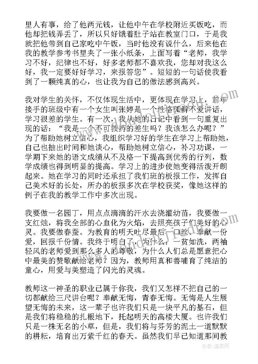 教师梦想的演讲稿 为梦想执着教师演讲稿(实用7篇)