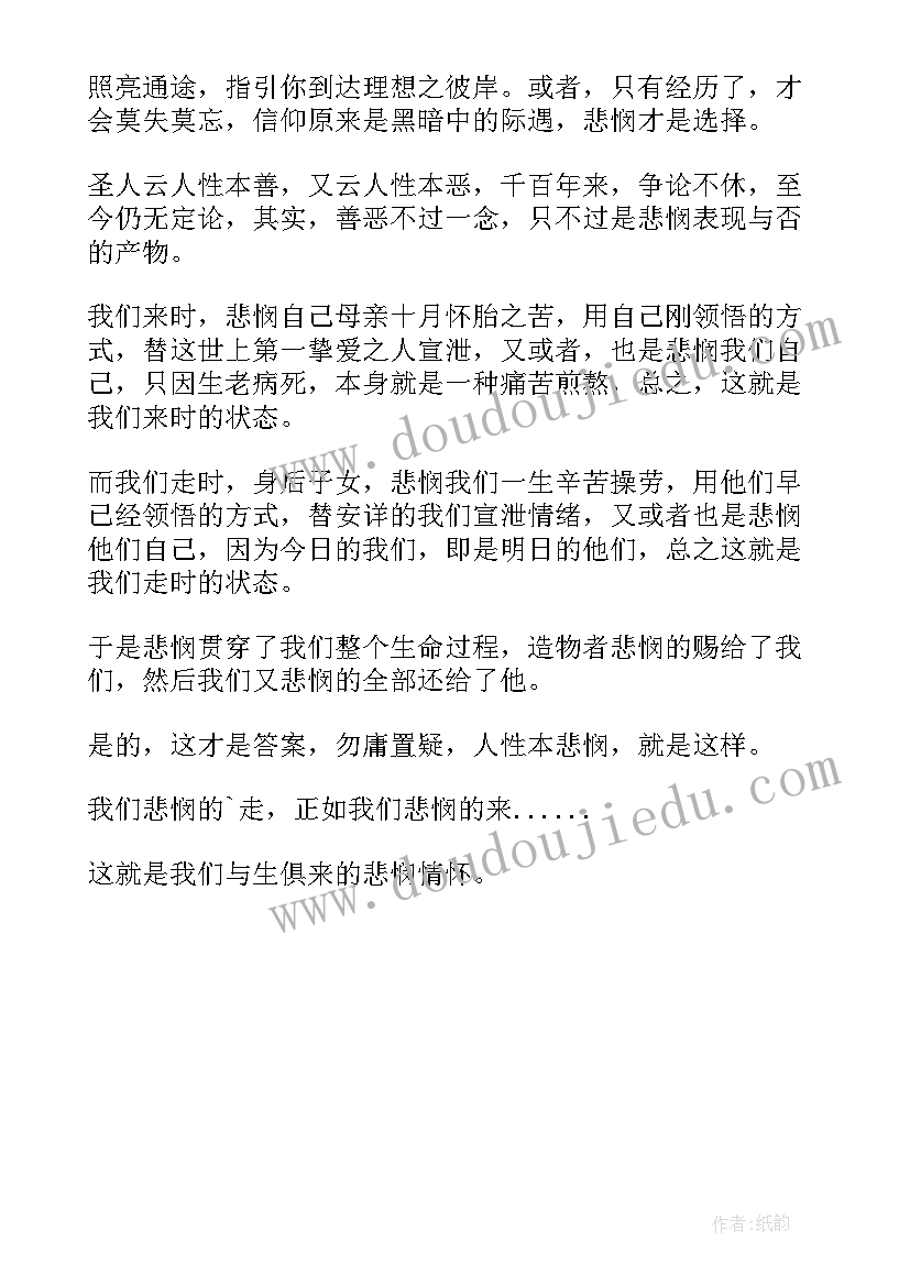 最新悲悯的演讲稿三分钟(模板6篇)