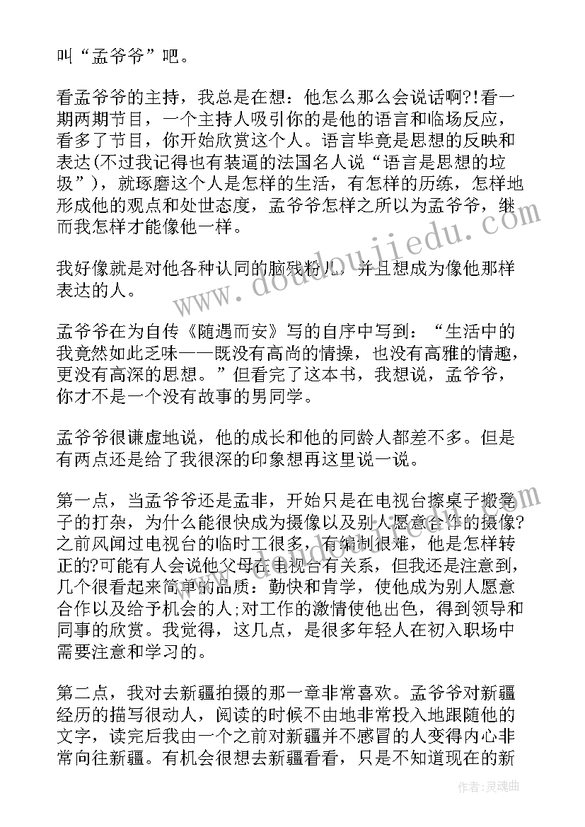 最新随遇而安的感悟(大全9篇)