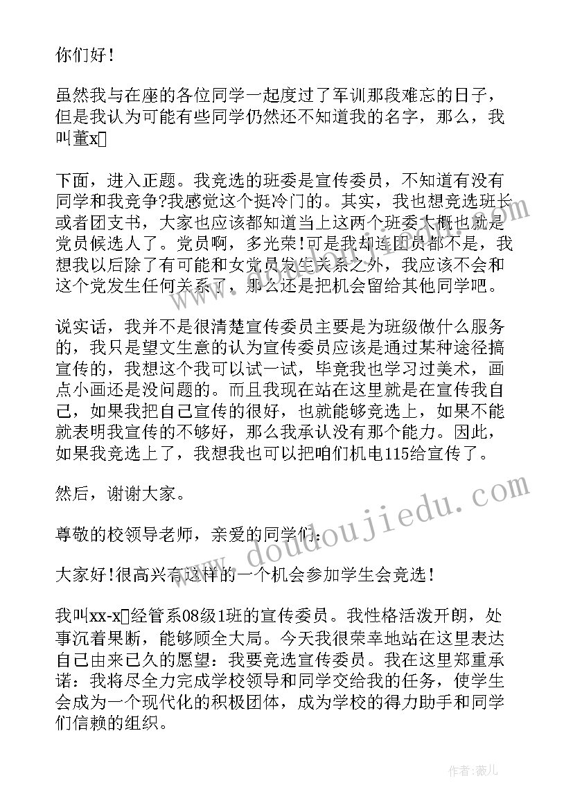 2023年作为一名宣传委员 宣传委员演讲稿(实用8篇)