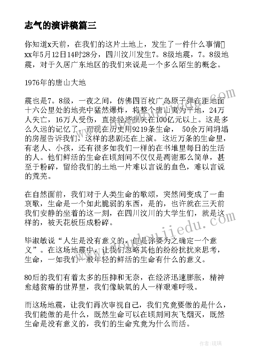 志气的演讲稿 报效祖国志气的演讲稿(优质5篇)