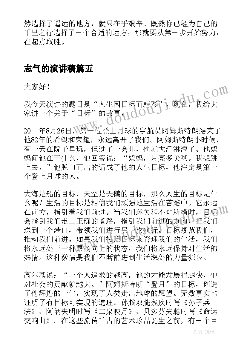 志气的演讲稿 报效祖国志气的演讲稿(优质5篇)