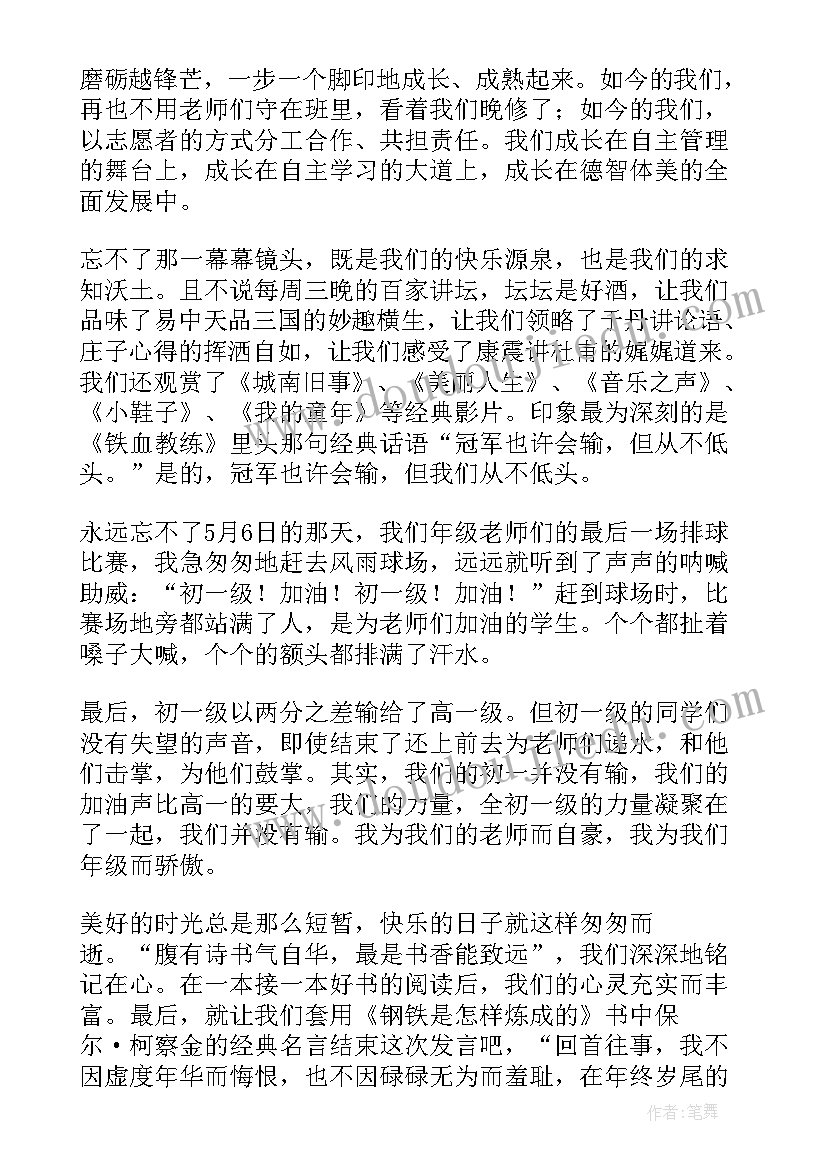 2023年学生演讲的目的(优质8篇)