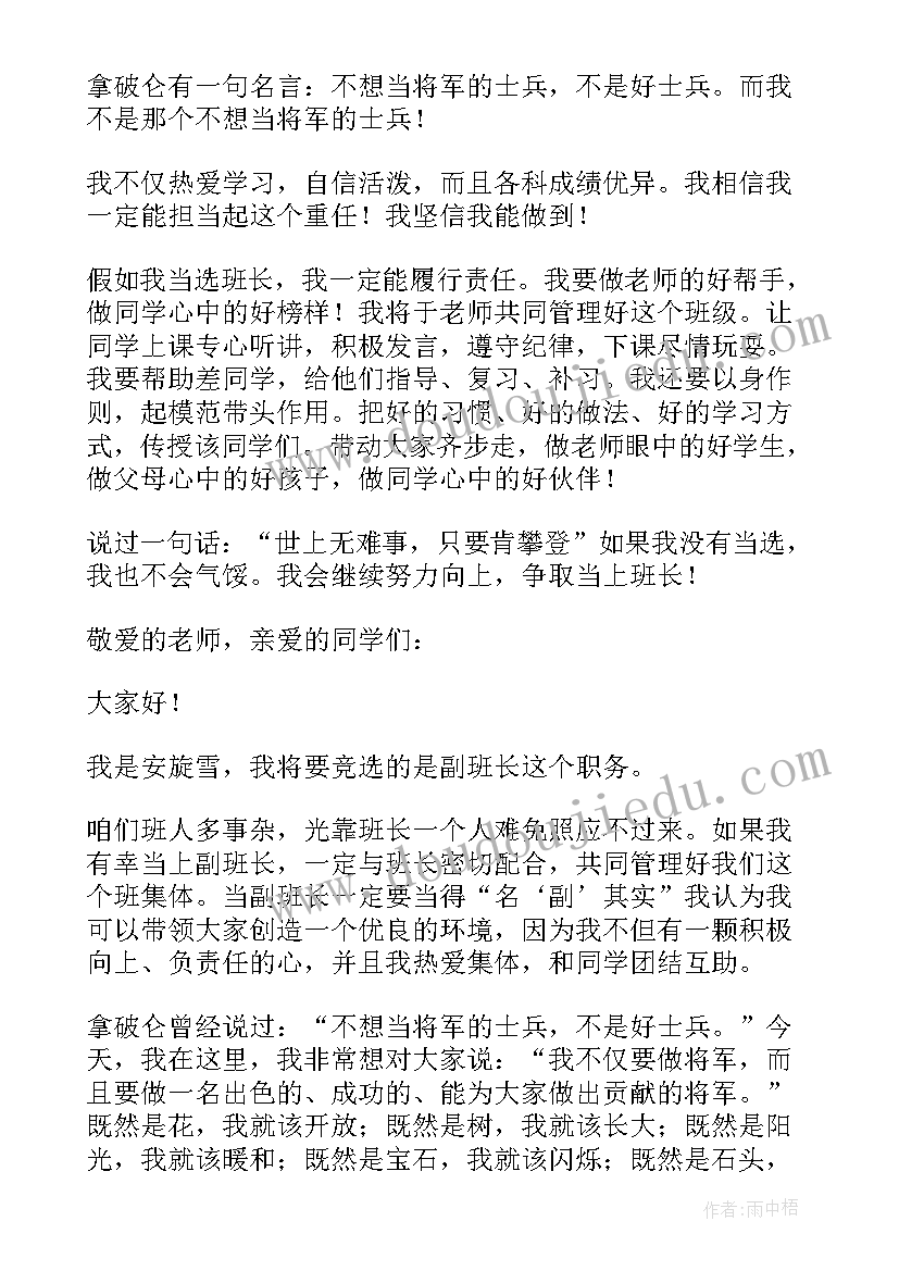 小学最美班级演讲稿三分钟 最美教师小学演讲稿(精选7篇)