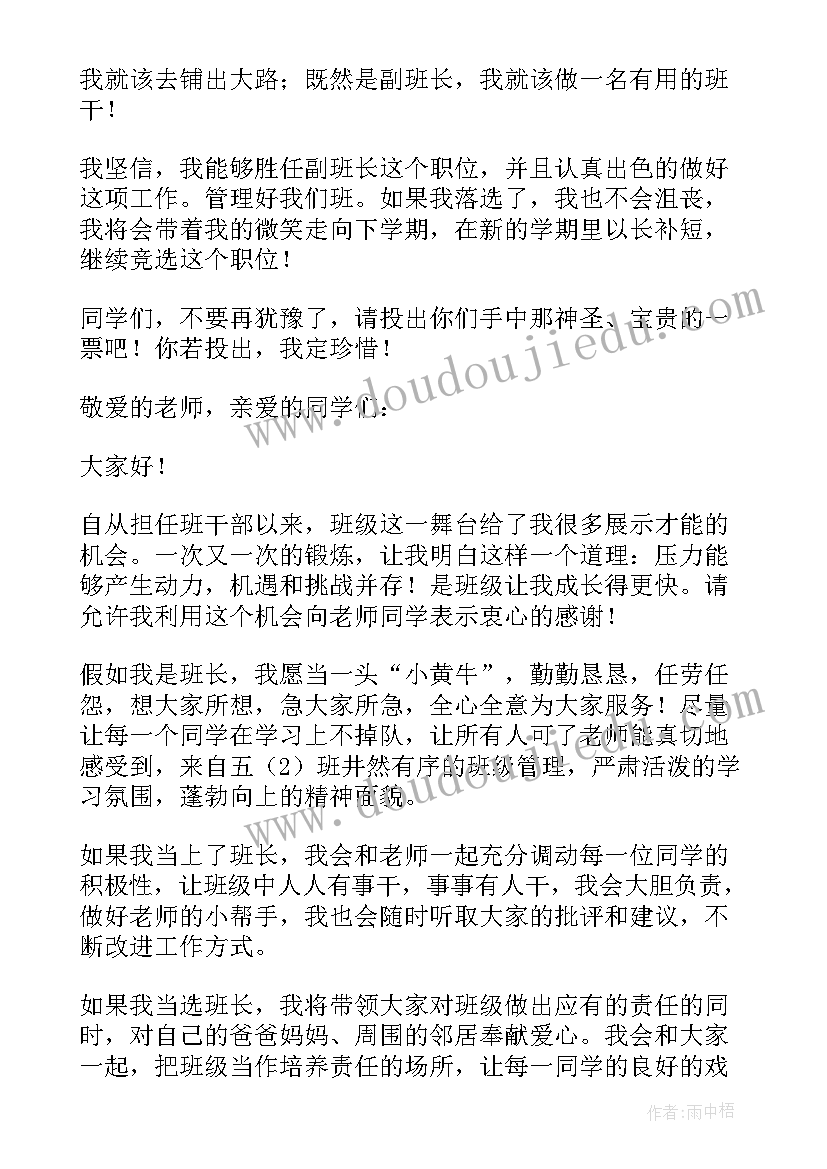 小学最美班级演讲稿三分钟 最美教师小学演讲稿(精选7篇)