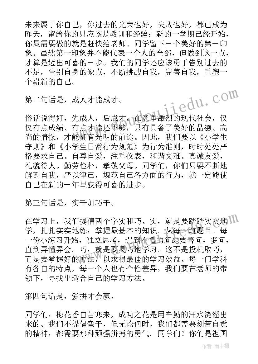 小学最美班级演讲稿三分钟 最美教师小学演讲稿(精选7篇)