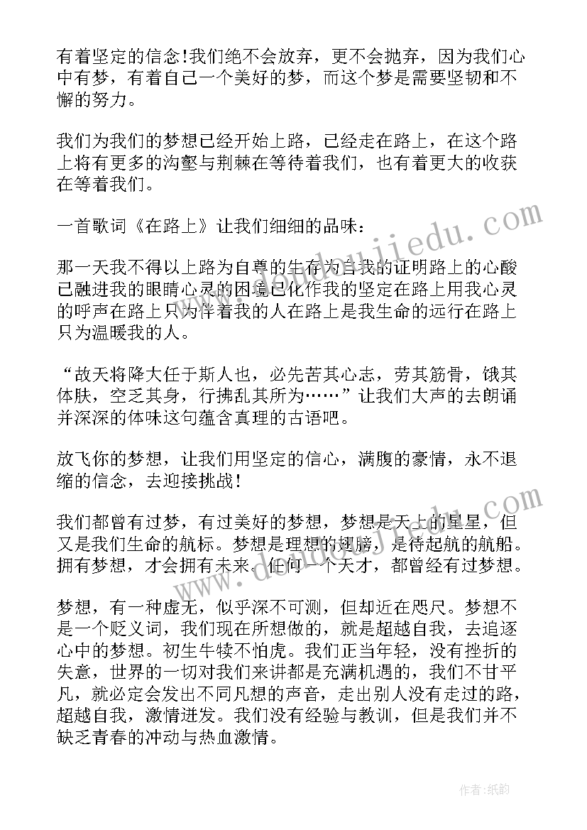 最新梦想的小故事演讲稿(精选7篇)