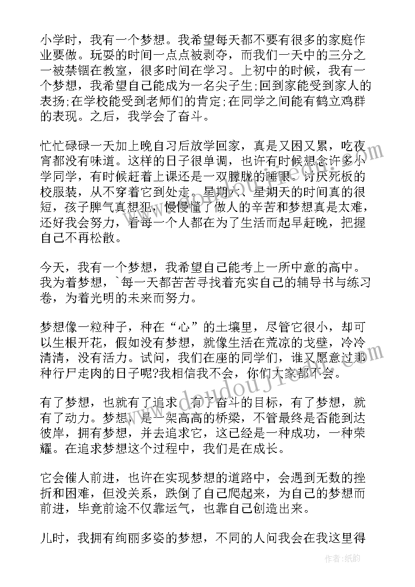 最新梦想的小故事演讲稿(精选7篇)