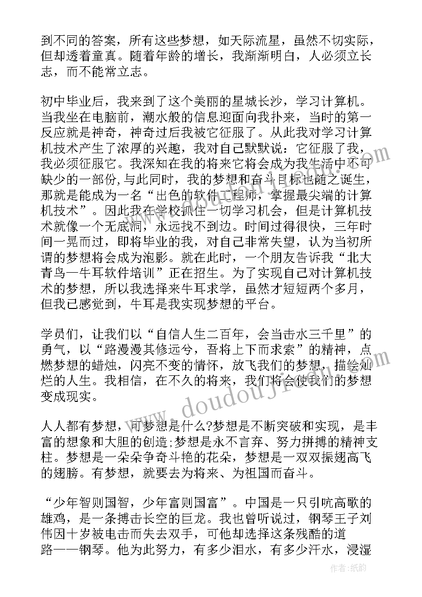 最新梦想的小故事演讲稿(精选7篇)