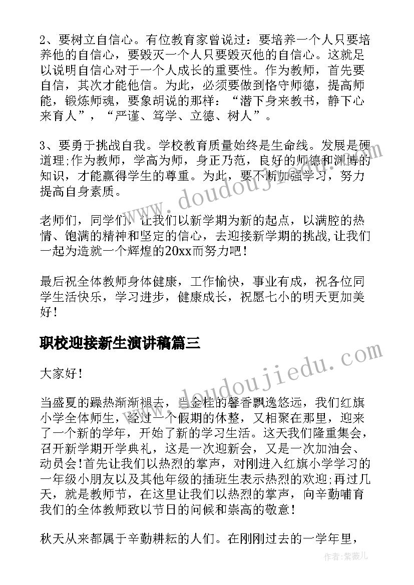 2023年职校迎接新生演讲稿 老生迎接新生开学演讲稿(精选5篇)