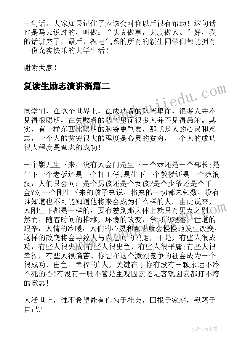 复读生励志演讲稿(大全9篇)