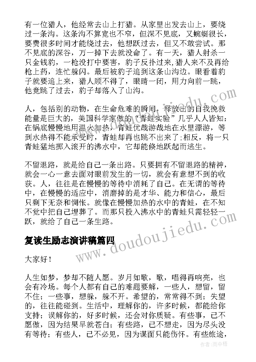 复读生励志演讲稿(大全9篇)