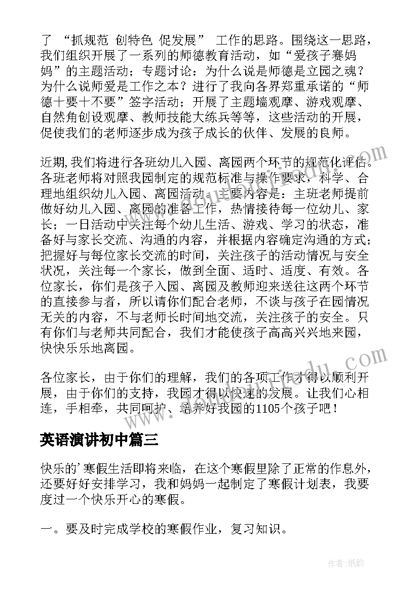 2023年英语演讲初中(优质8篇)