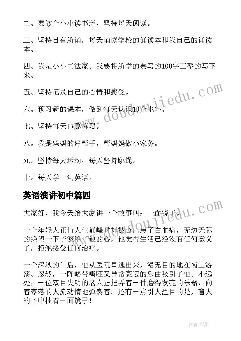 2023年英语演讲初中(优质8篇)