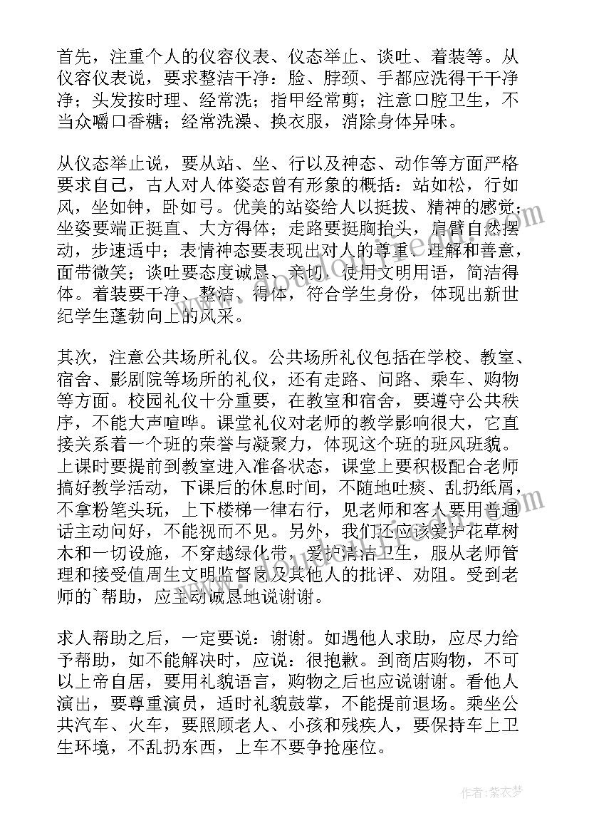 尊法学法守法用法演讲稿两分钟 遵纪守法演讲稿(优秀6篇)