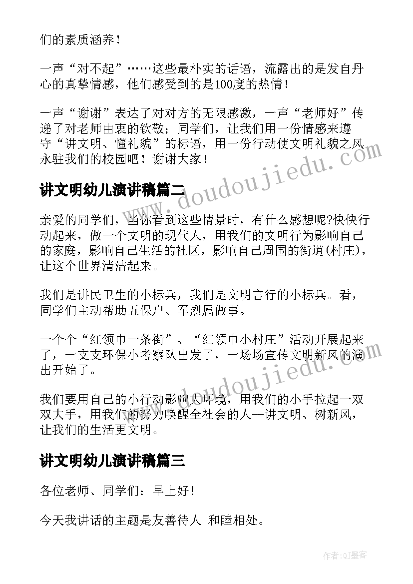 最新讲文明幼儿演讲稿 讲文明演讲稿(优秀5篇)