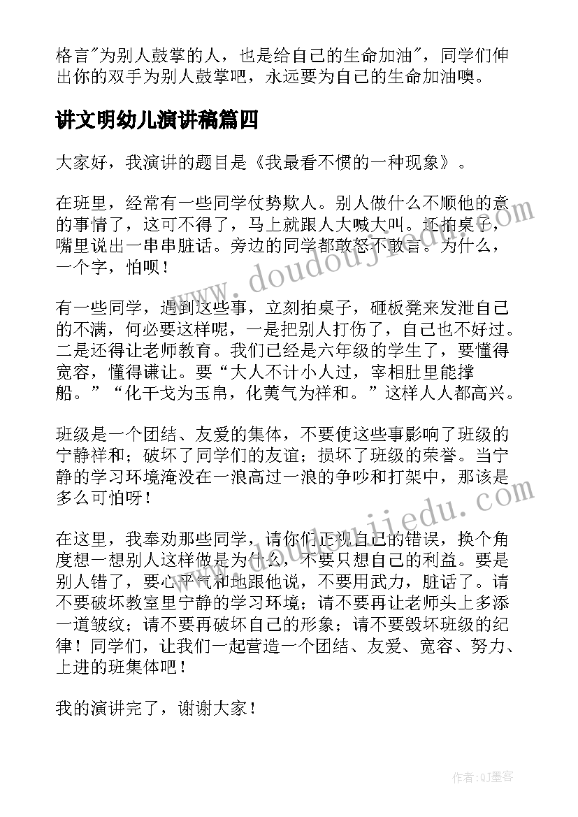 最新讲文明幼儿演讲稿 讲文明演讲稿(优秀5篇)