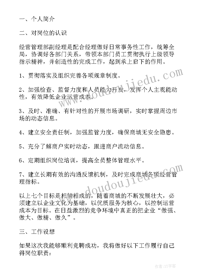 2023年运营部年会总结(通用6篇)