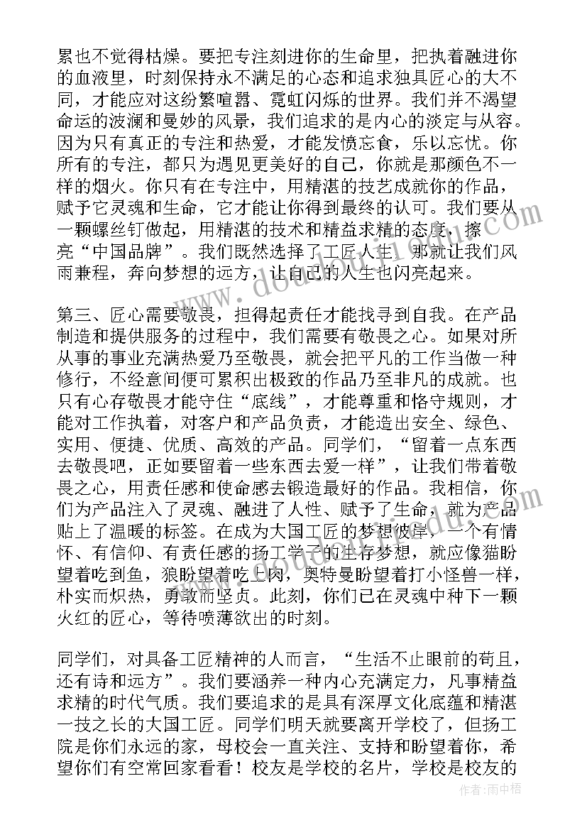 做好匠心青年 匠心筑梦演讲稿(大全6篇)