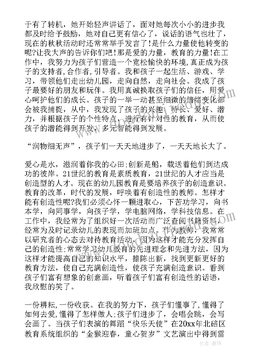 2023年幼儿教师乐于奉献演讲稿(模板9篇)