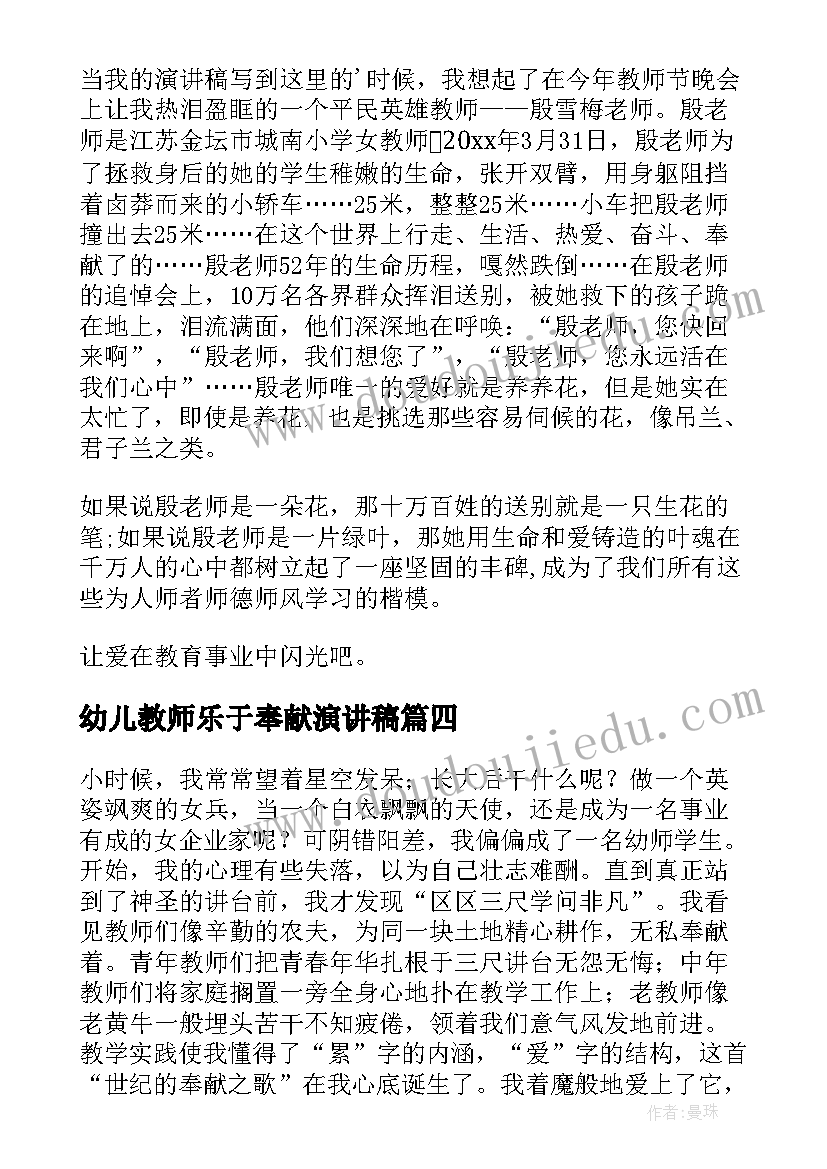 2023年幼儿教师乐于奉献演讲稿(模板9篇)