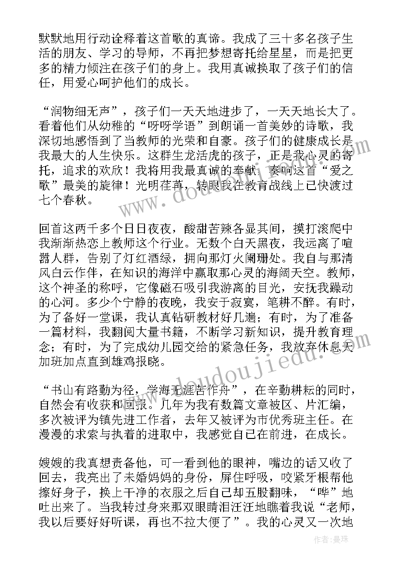 2023年幼儿教师乐于奉献演讲稿(模板9篇)