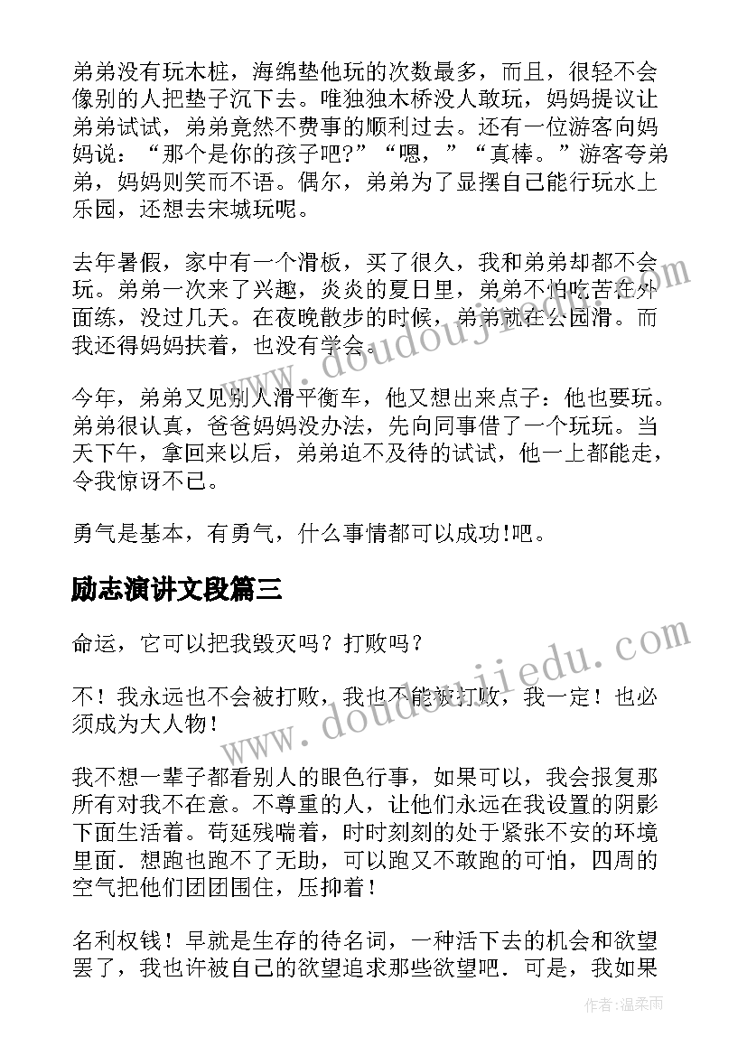 最新励志演讲文段 短篇高二励志演讲稿(通用5篇)