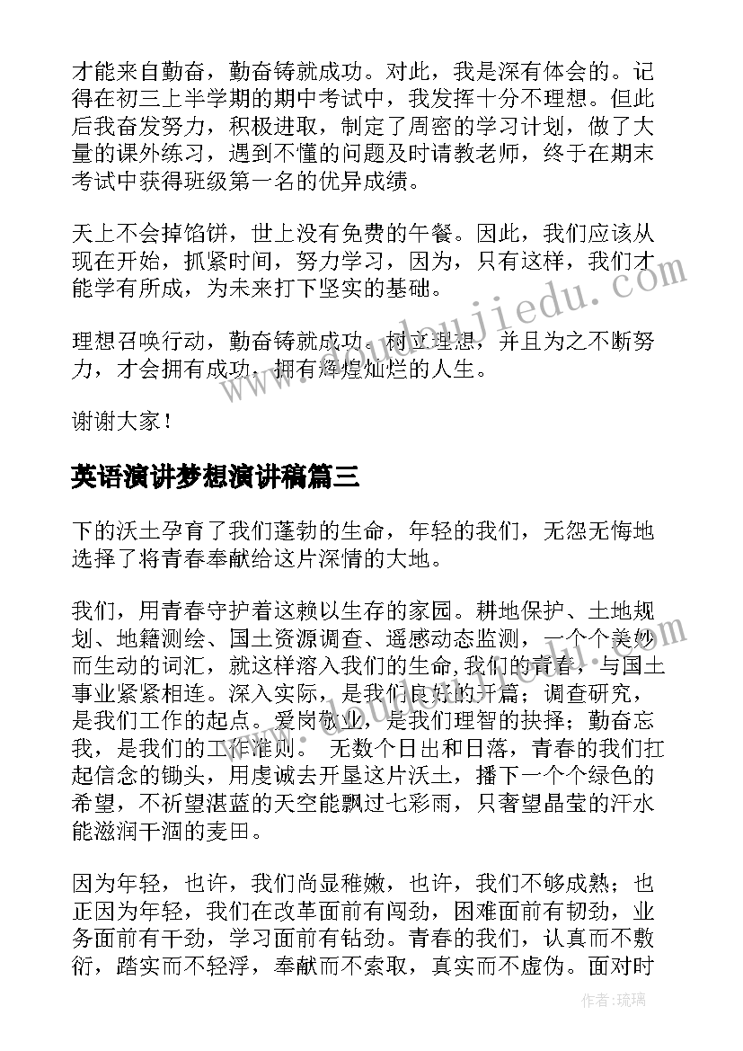 英语演讲梦想演讲稿(优质6篇)