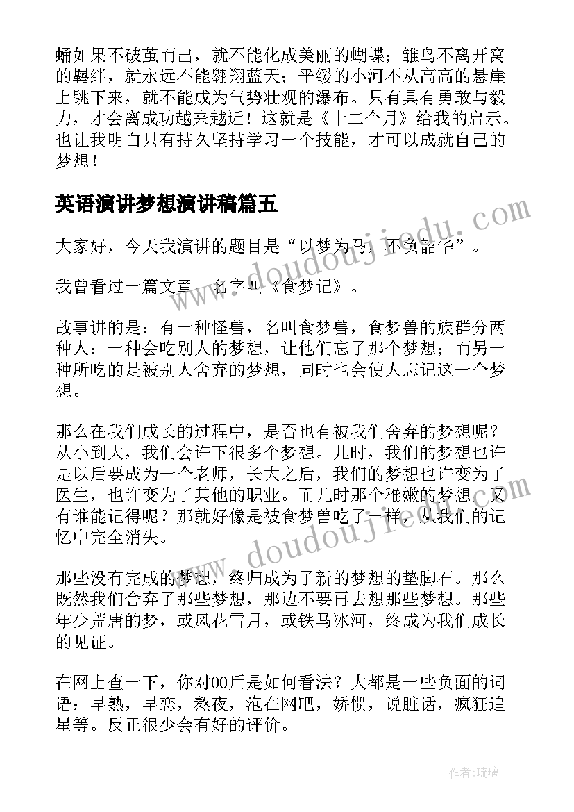 英语演讲梦想演讲稿(优质6篇)