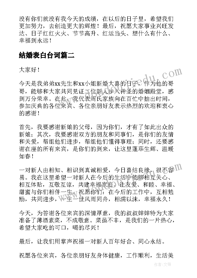 最新结婚表白台词 结婚新郎演讲稿(精选5篇)