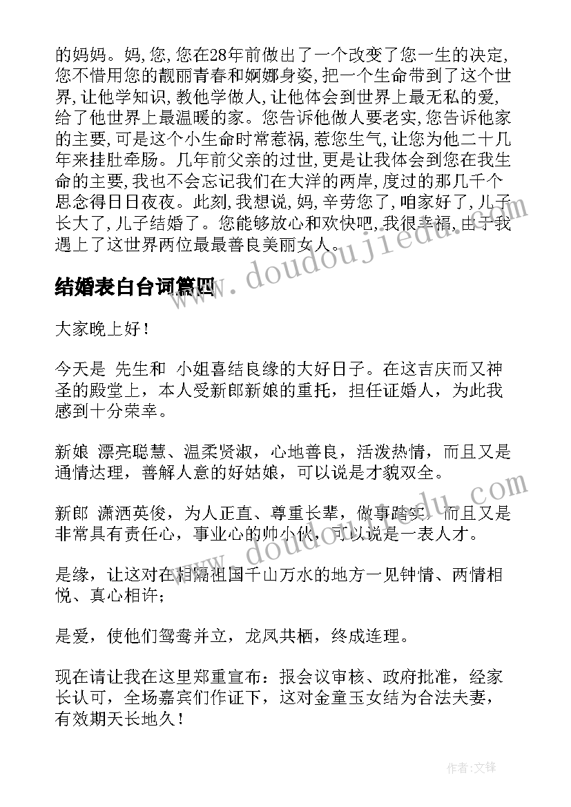 最新结婚表白台词 结婚新郎演讲稿(精选5篇)