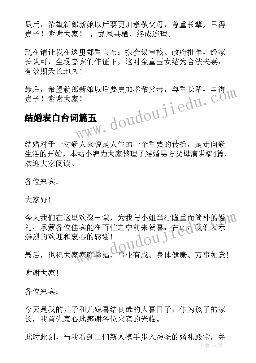 最新结婚表白台词 结婚新郎演讲稿(精选5篇)