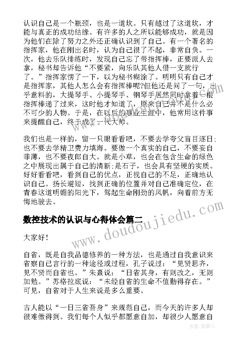 2023年数控技术的认识与心得体会(优质5篇)