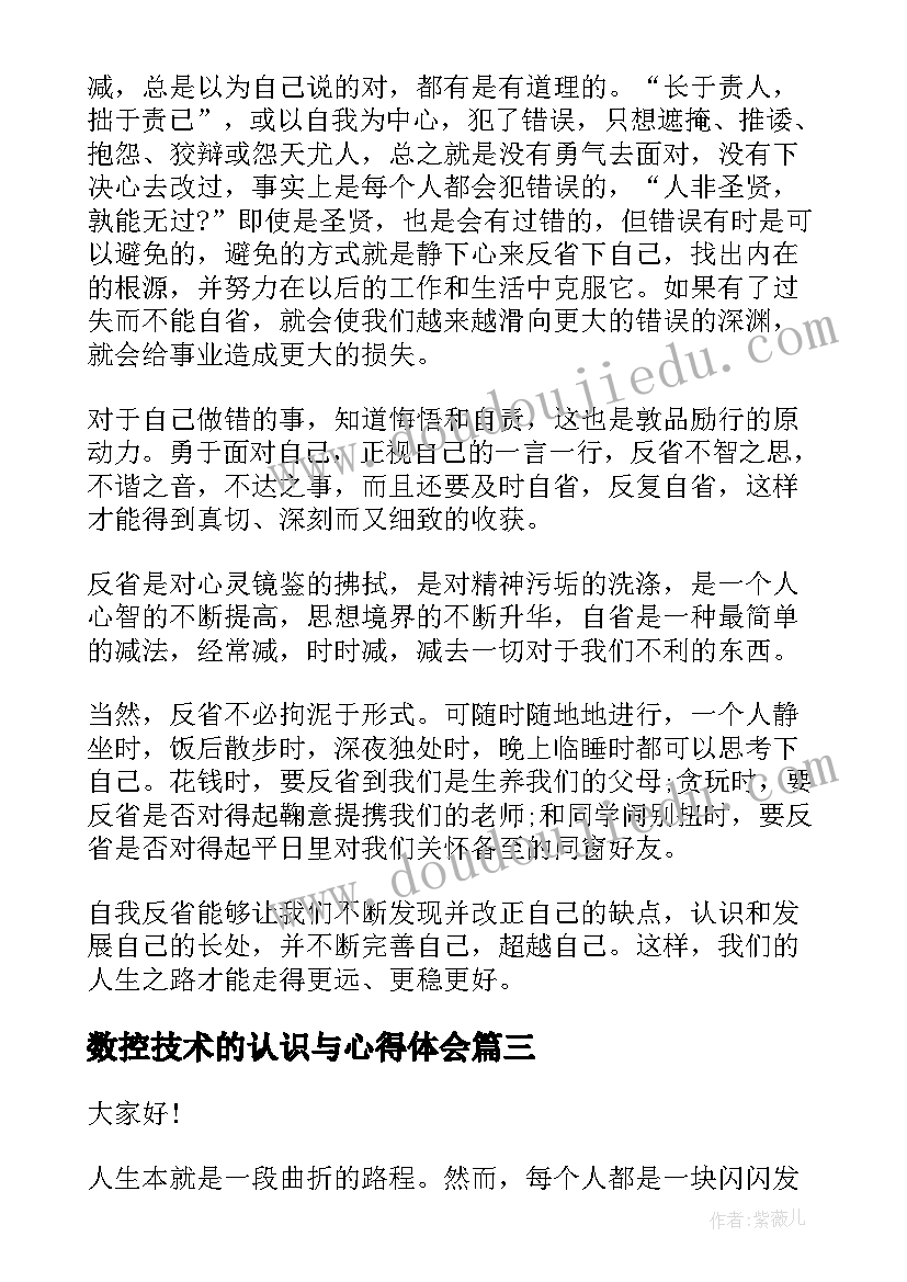 2023年数控技术的认识与心得体会(优质5篇)