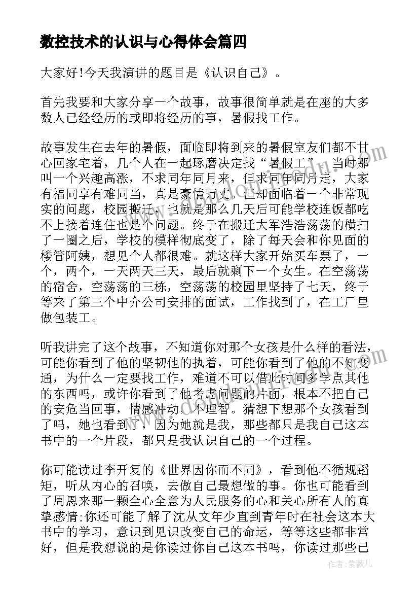 2023年数控技术的认识与心得体会(优质5篇)