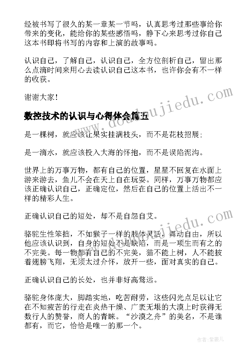 2023年数控技术的认识与心得体会(优质5篇)