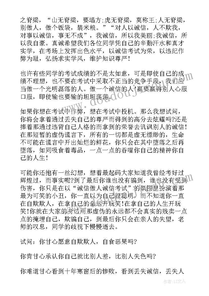 国旗下的讲话演讲稿考试总结 国旗下演讲稿之诚信考试(优秀10篇)