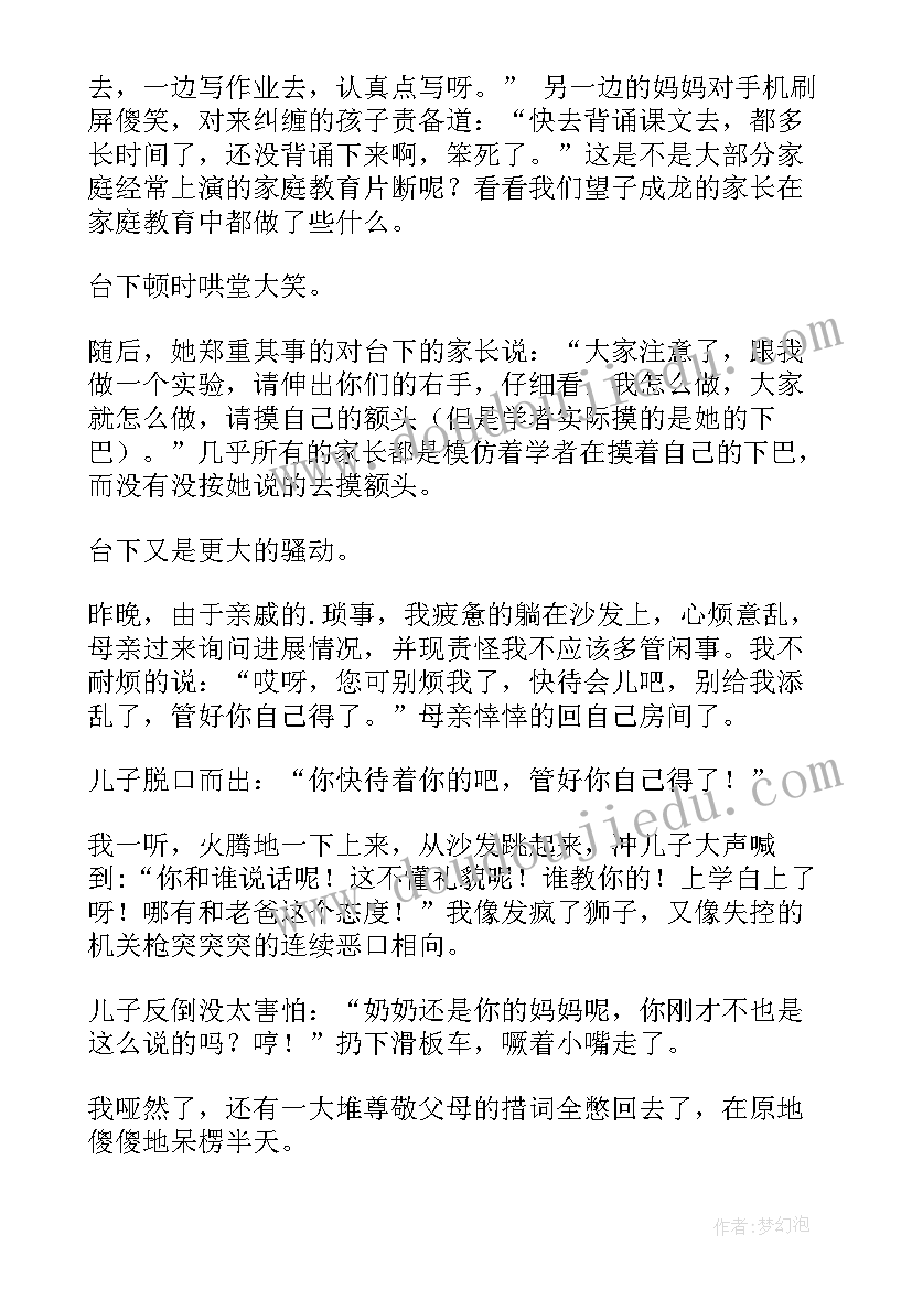 2023年言传与身教 言传身教演讲稿(汇总7篇)