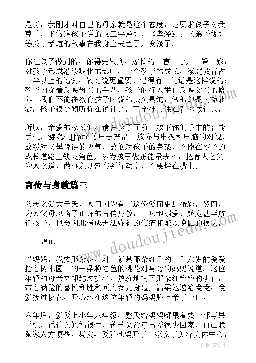 2023年言传与身教 言传身教演讲稿(汇总7篇)