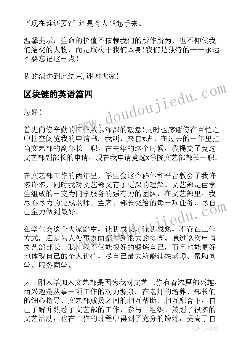 最新区块链的英语 英文演讲三分钟演讲稿(通用9篇)