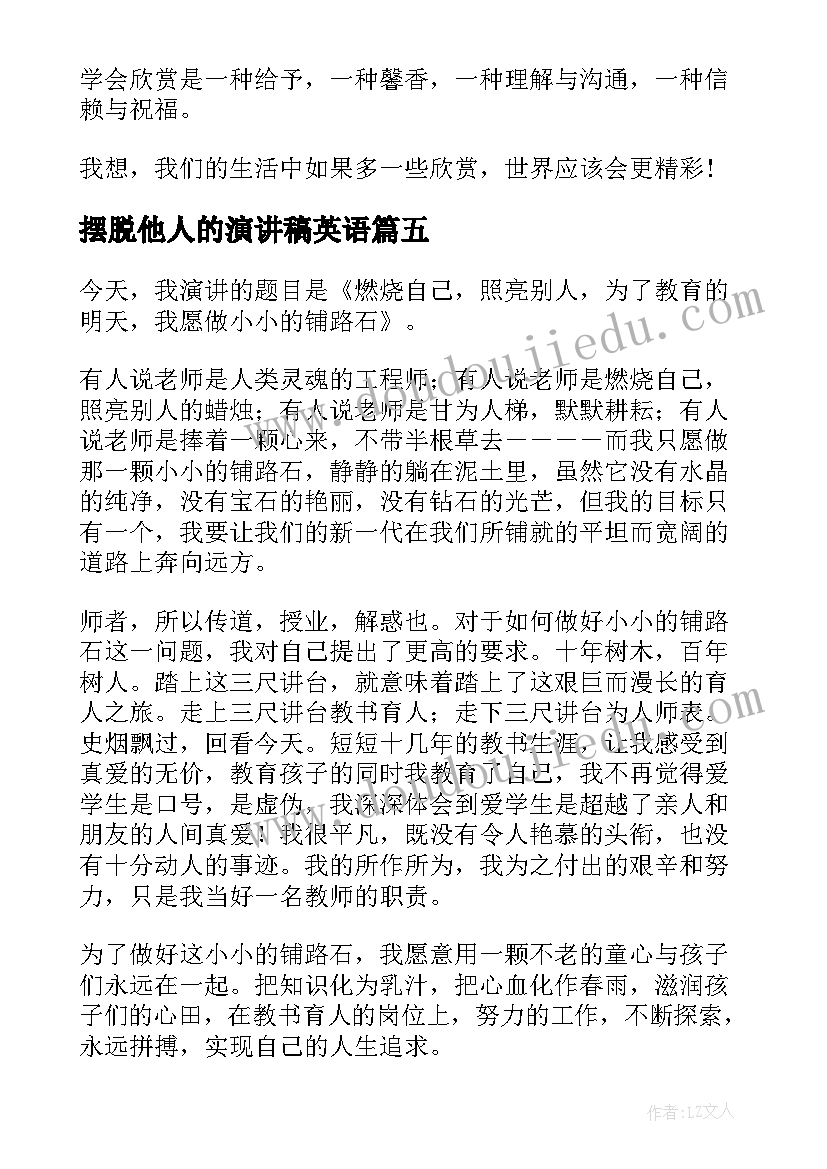 最新摆脱他人的演讲稿英语(通用5篇)