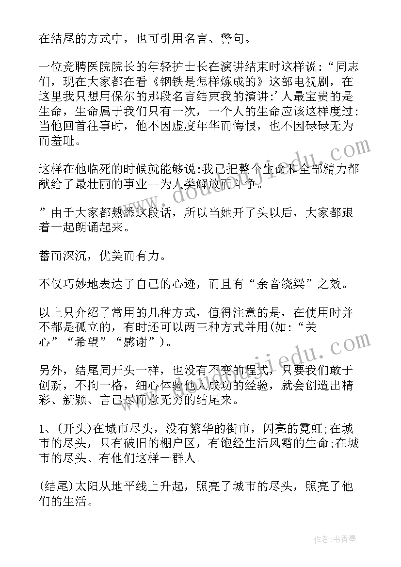 演讲稿的万能句 竞聘演讲稿名言(优质7篇)