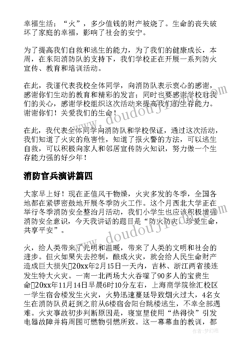 2023年消防官兵演讲(通用9篇)