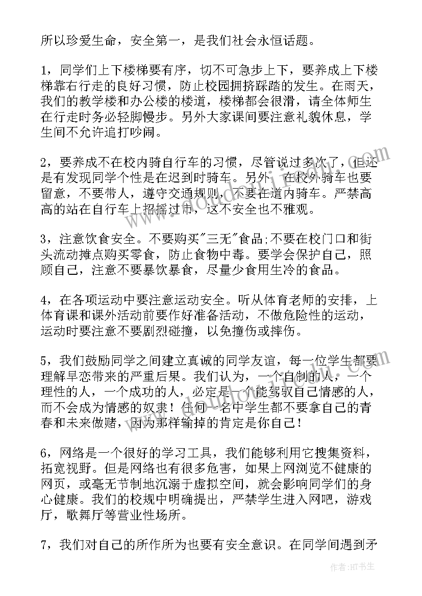 最新生命的演讲稿字(汇总7篇)