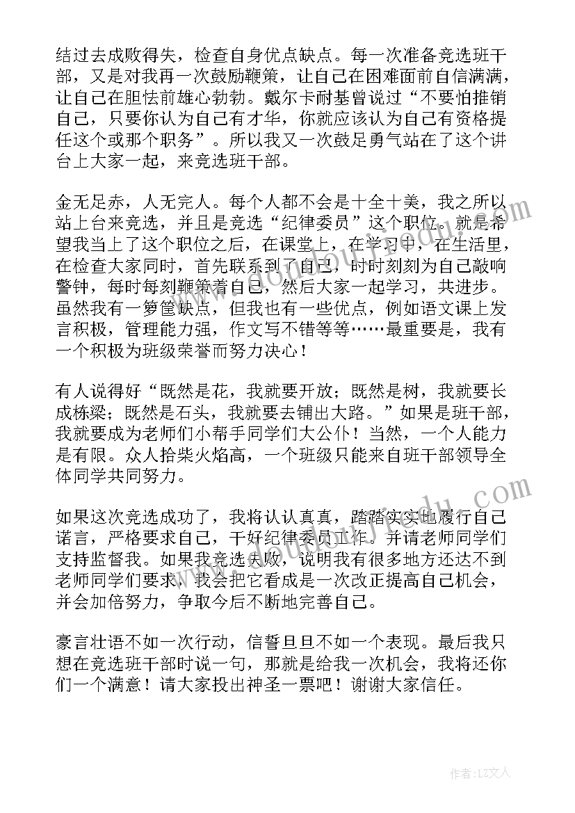 2023年小学班级干部竞选演讲稿 竞争班级班干部演讲稿(模板8篇)