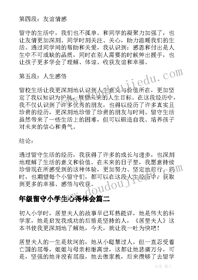 2023年年级留守小学生心得体会(模板5篇)