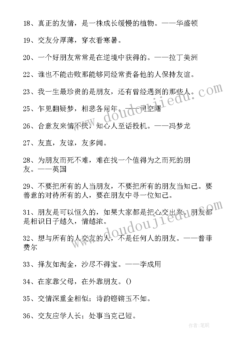 交朋友的演讲稿(优质9篇)