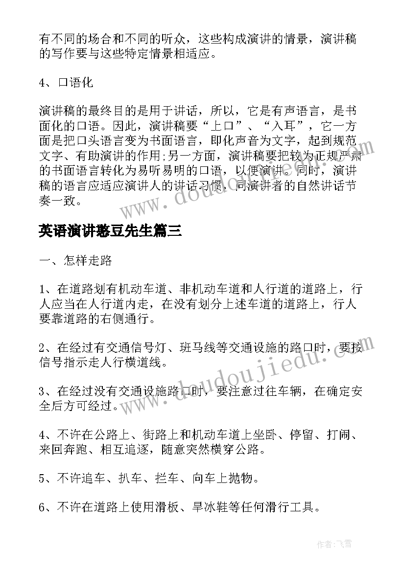 英语演讲憨豆先生 毕业答辩英文演讲稿(优质9篇)