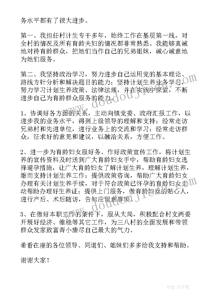 最新妇女主任发言稿(模板5篇)