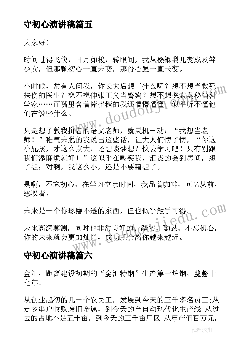 守初心演讲稿(模板7篇)